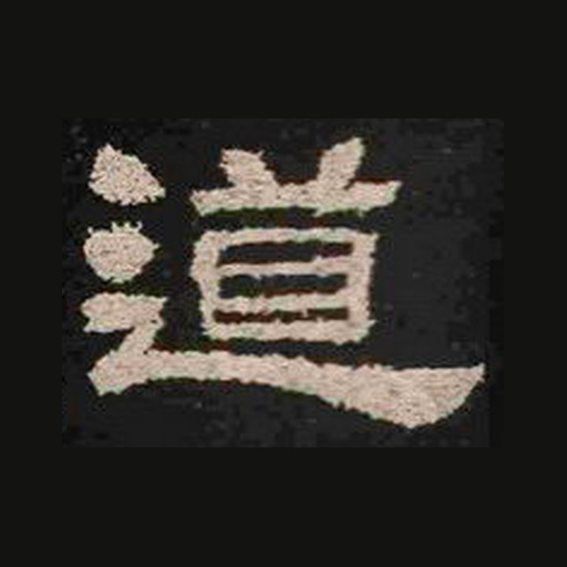 道